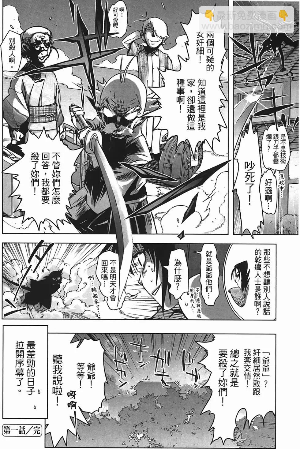 《妖力女神》第01卷 第35页