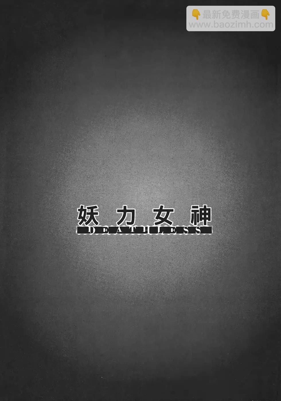 《妖力女神》第01卷 第37页