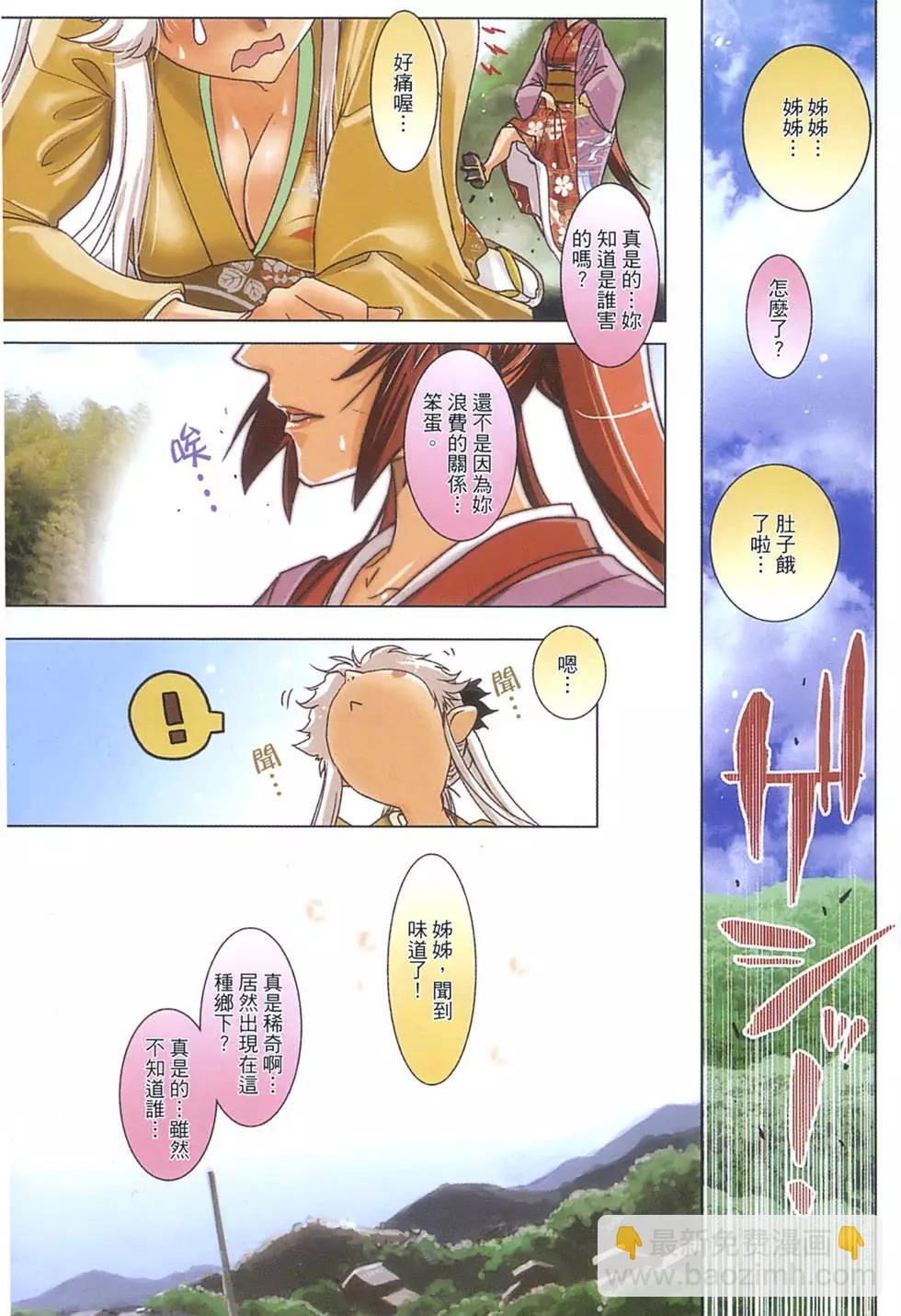 《妖力女神》第01卷 第3页