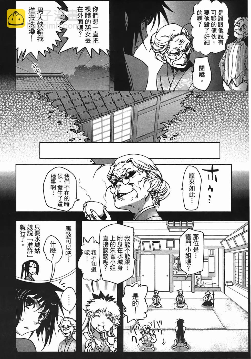 《妖力女神》第01卷 第45页