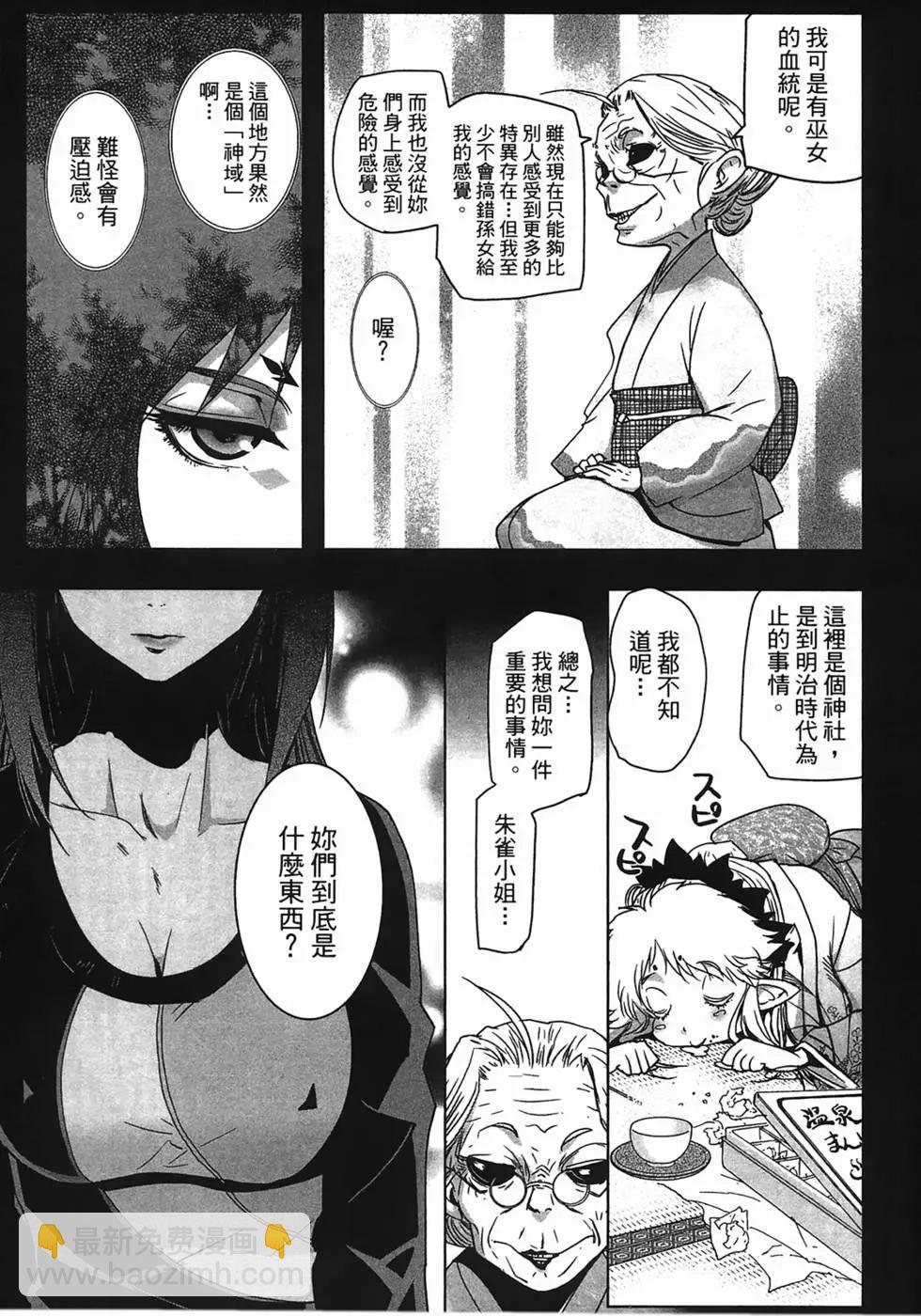 《妖力女神》第01卷 第48页