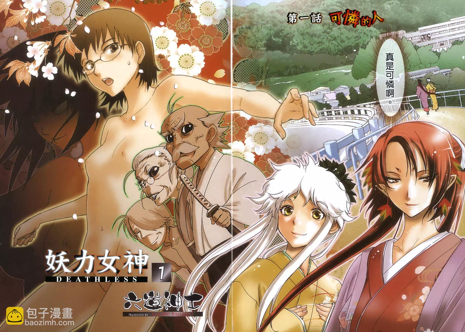 《妖力女神》第01卷 第4页