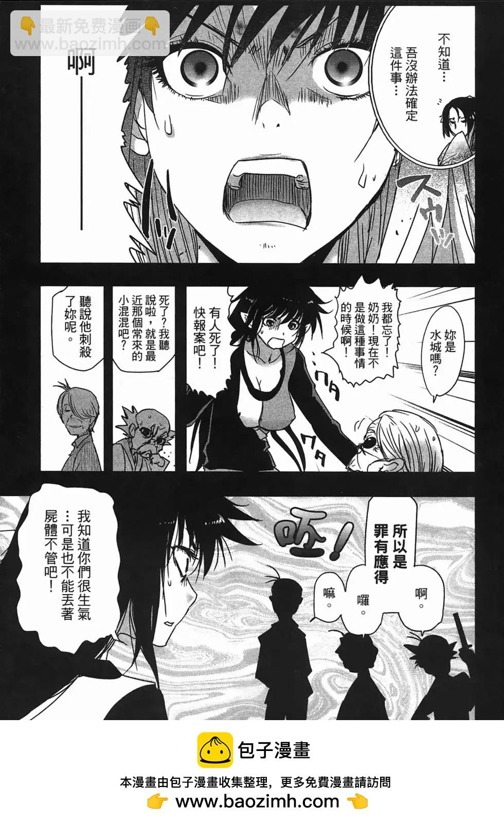 《妖力女神》第01卷 第50页