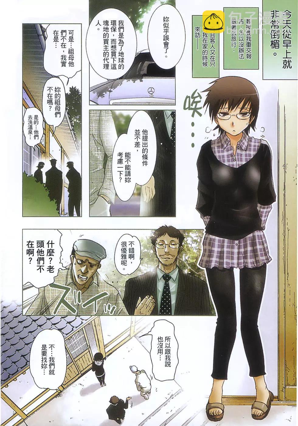 《妖力女神》第01卷 第5页
