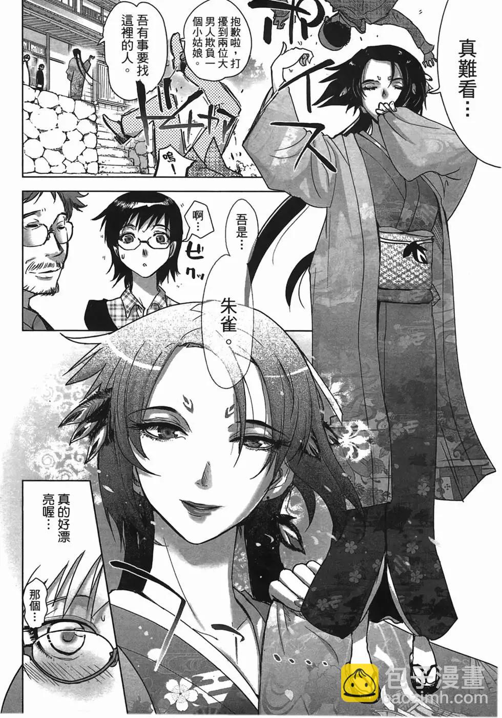 《妖力女神》第01卷 第7页