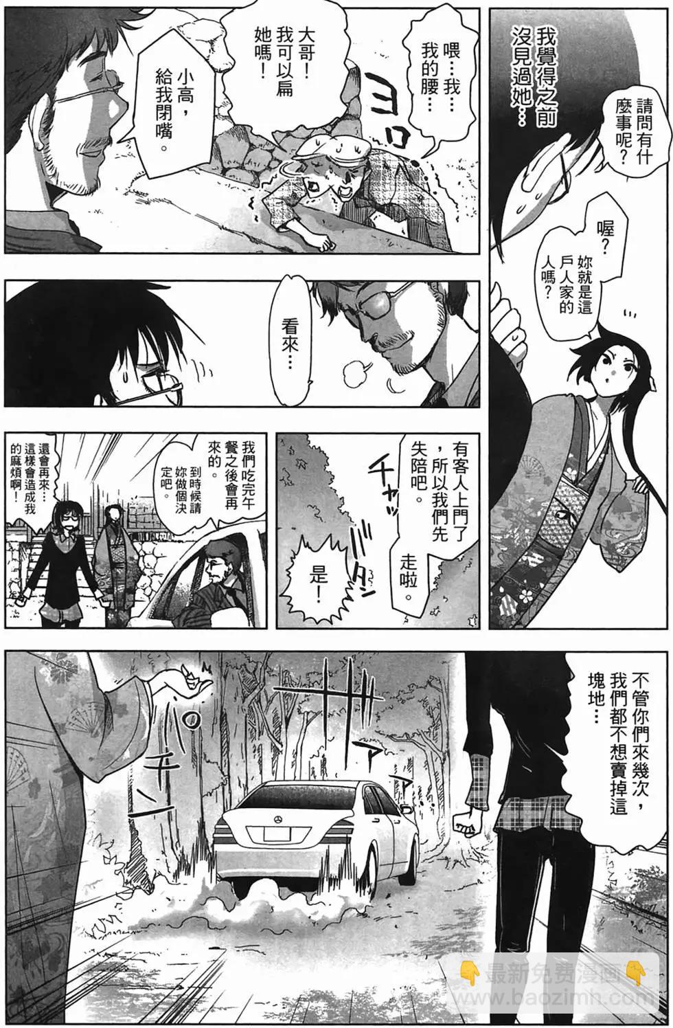 《妖力女神》第01卷 第8页
