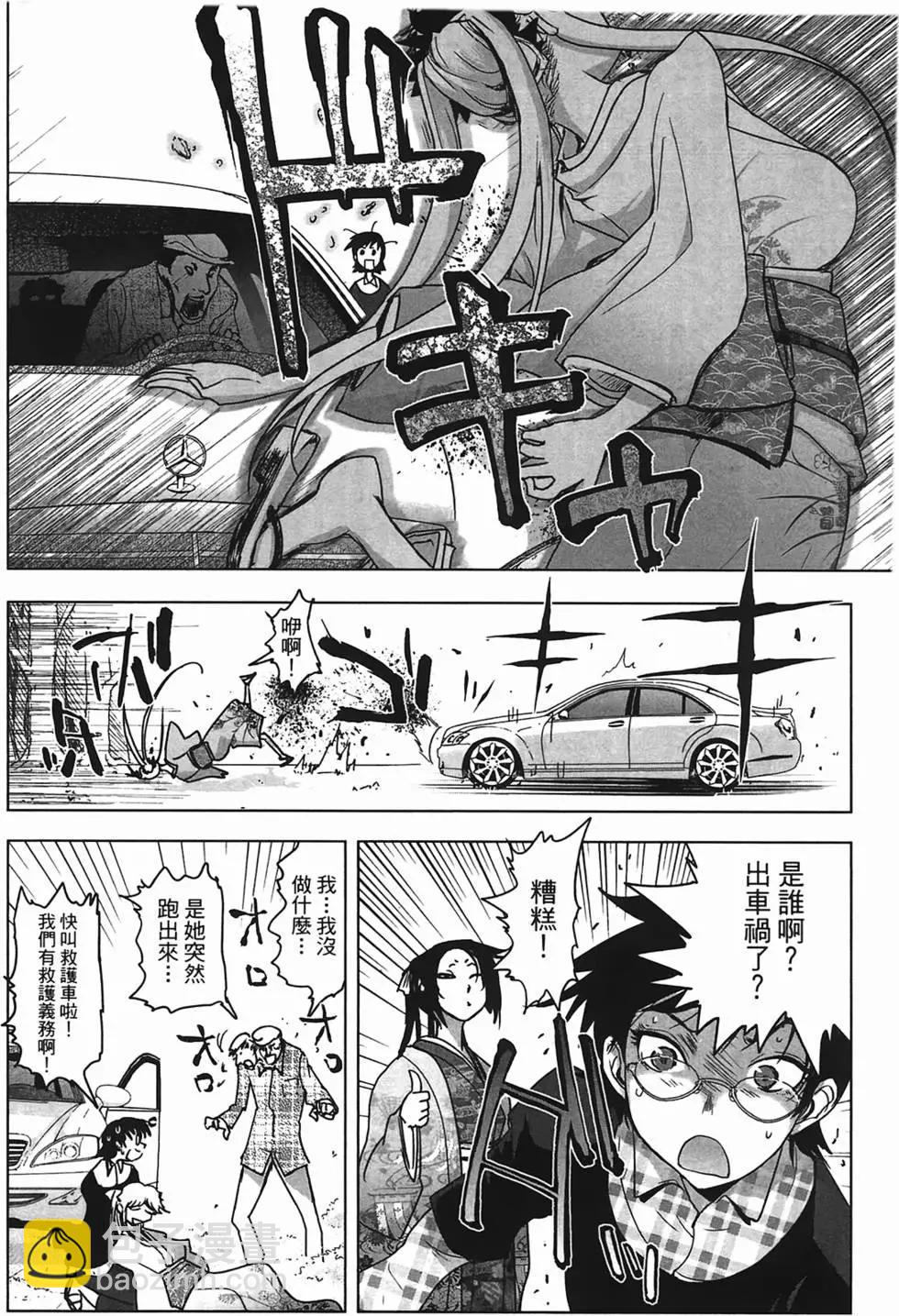 《妖力女神》第01卷 第9页