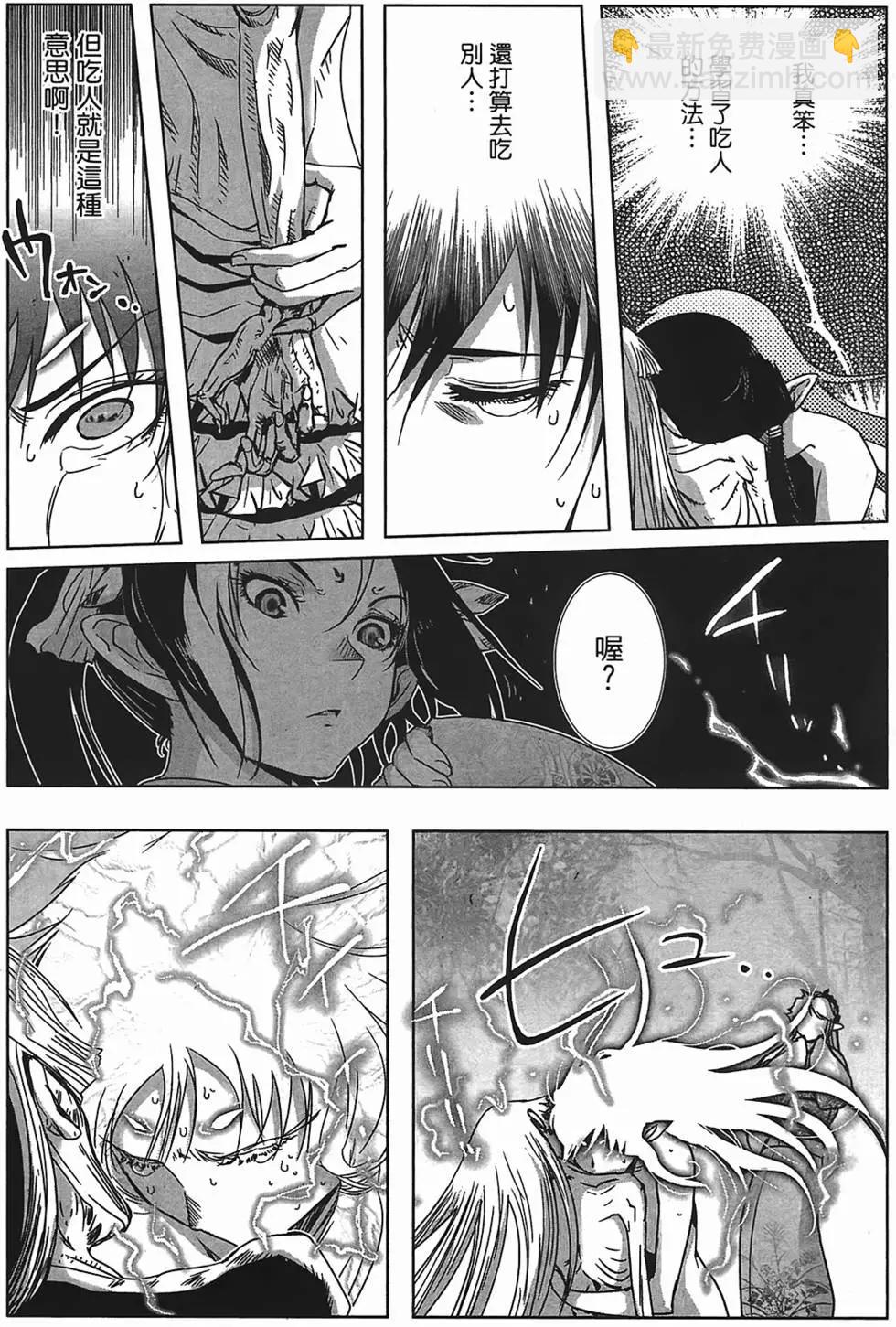 《妖力女神》第02卷 第10页