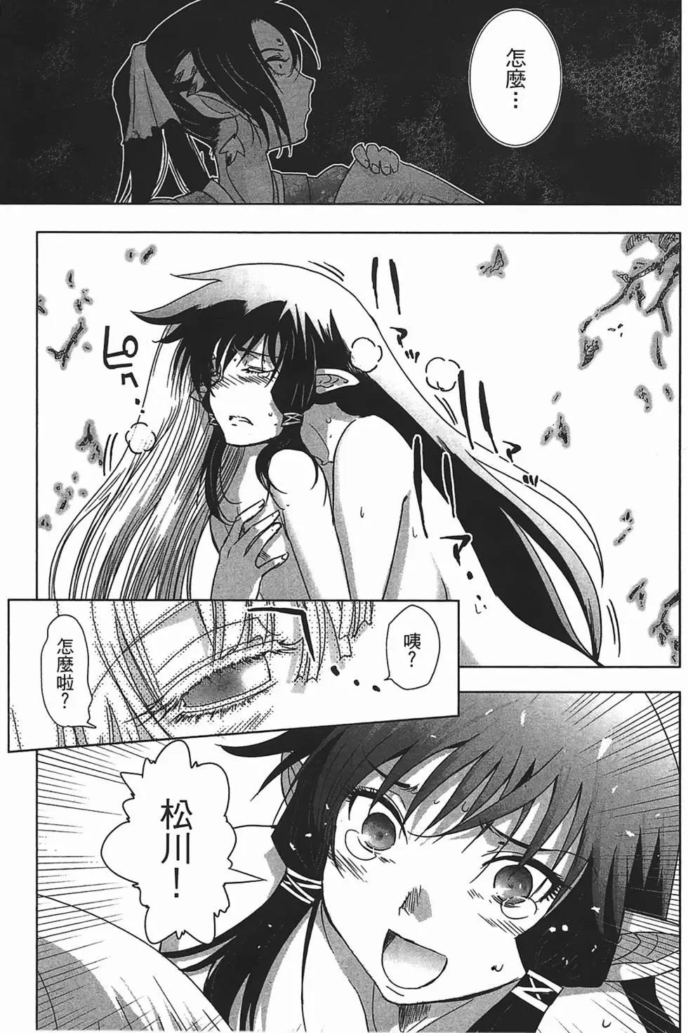 《妖力女神》第02卷 第13页