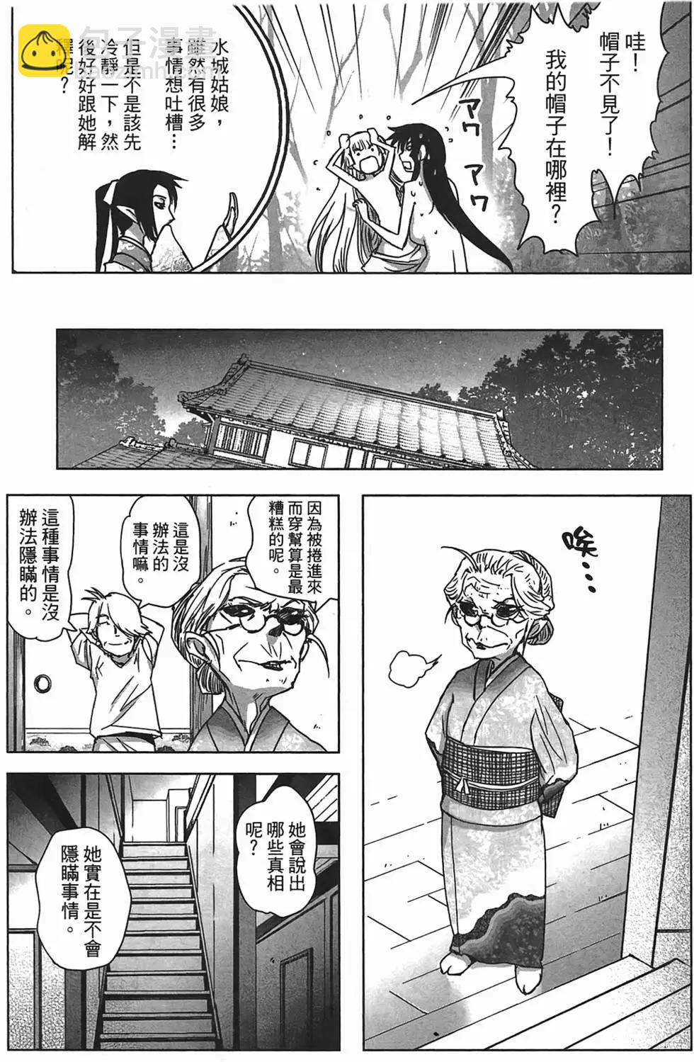 《妖力女神》第02卷 第15页