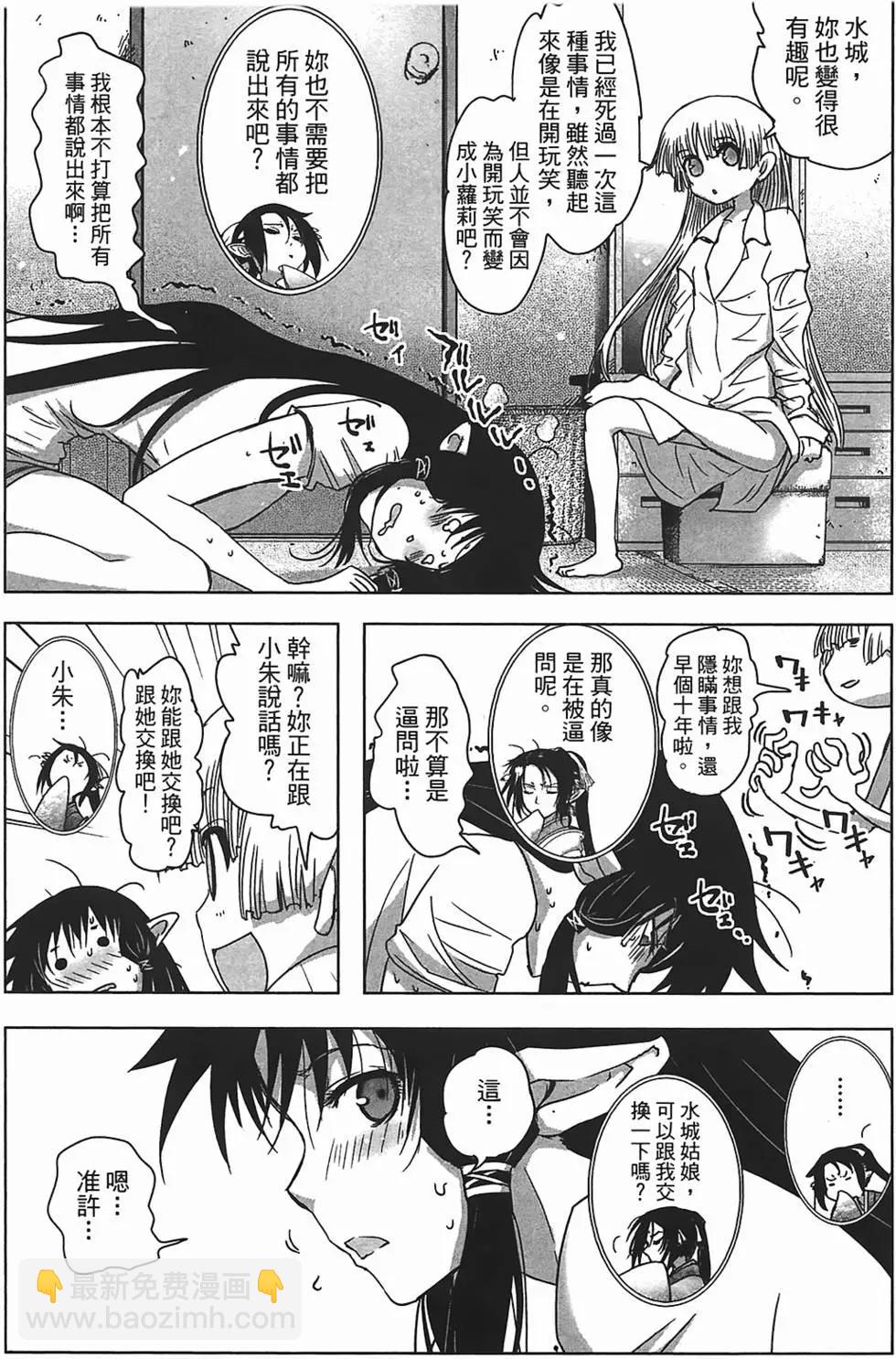 《妖力女神》第02卷 第17页