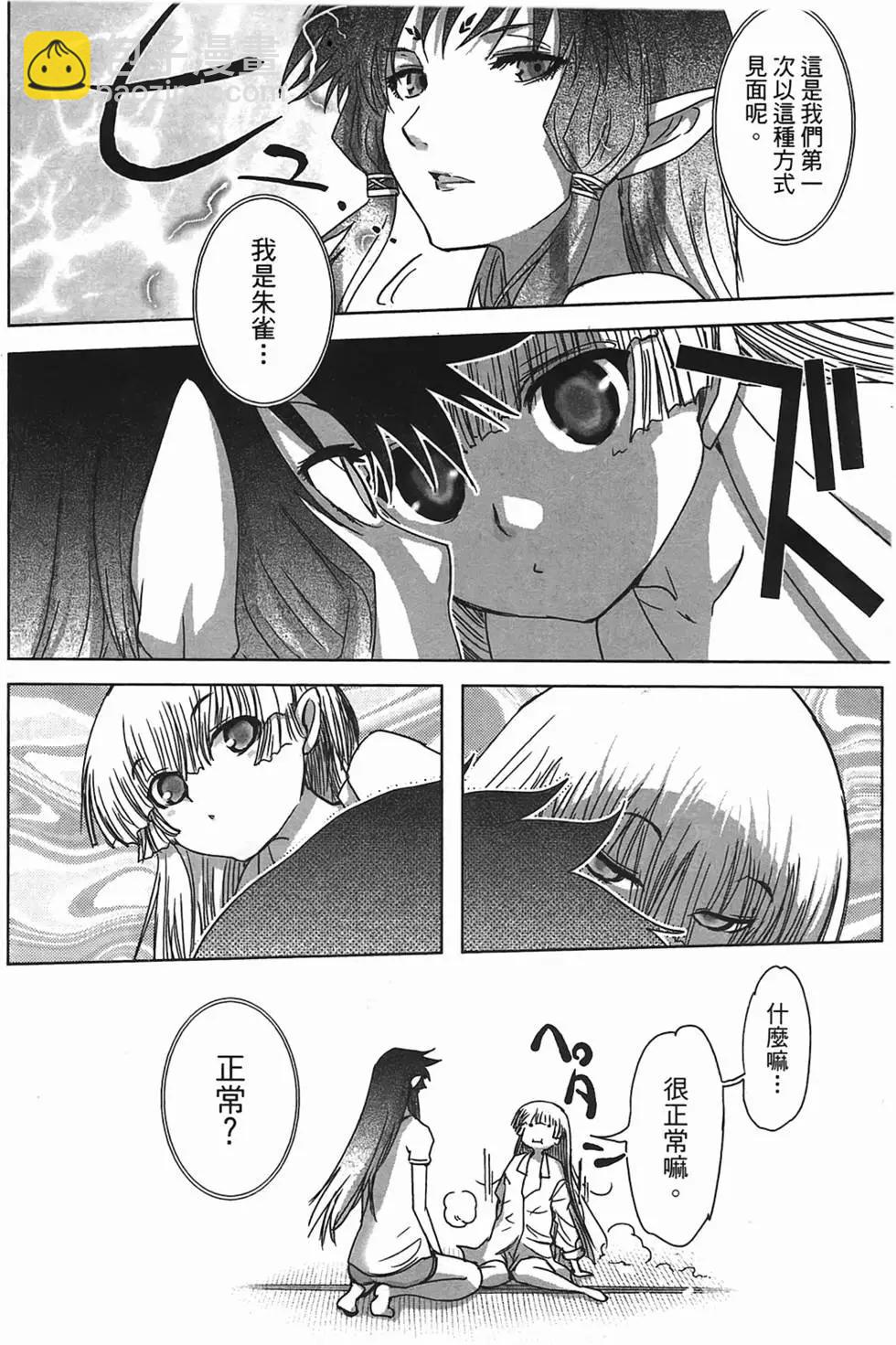 《妖力女神》第02卷 第18页