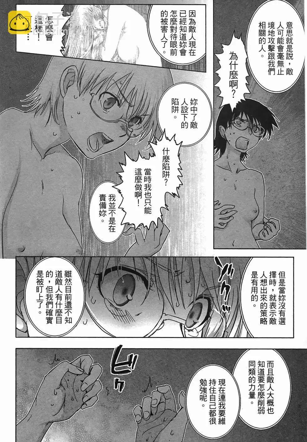 《妖力女神》第02卷 第22页