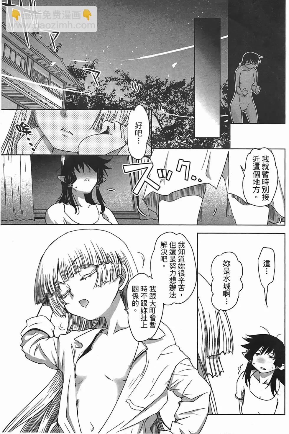 《妖力女神》第02卷 第23页