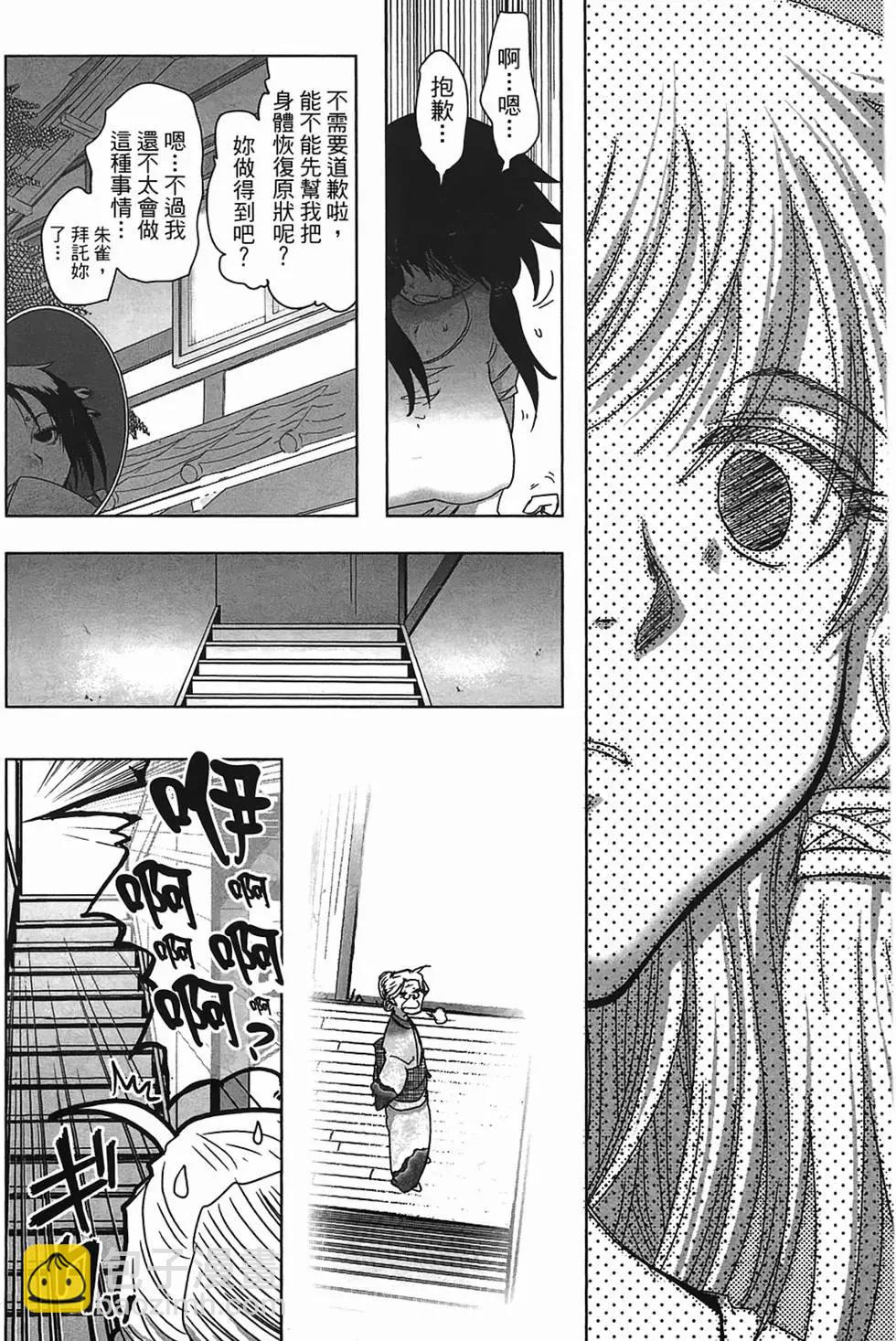 《妖力女神》第02卷 第24页