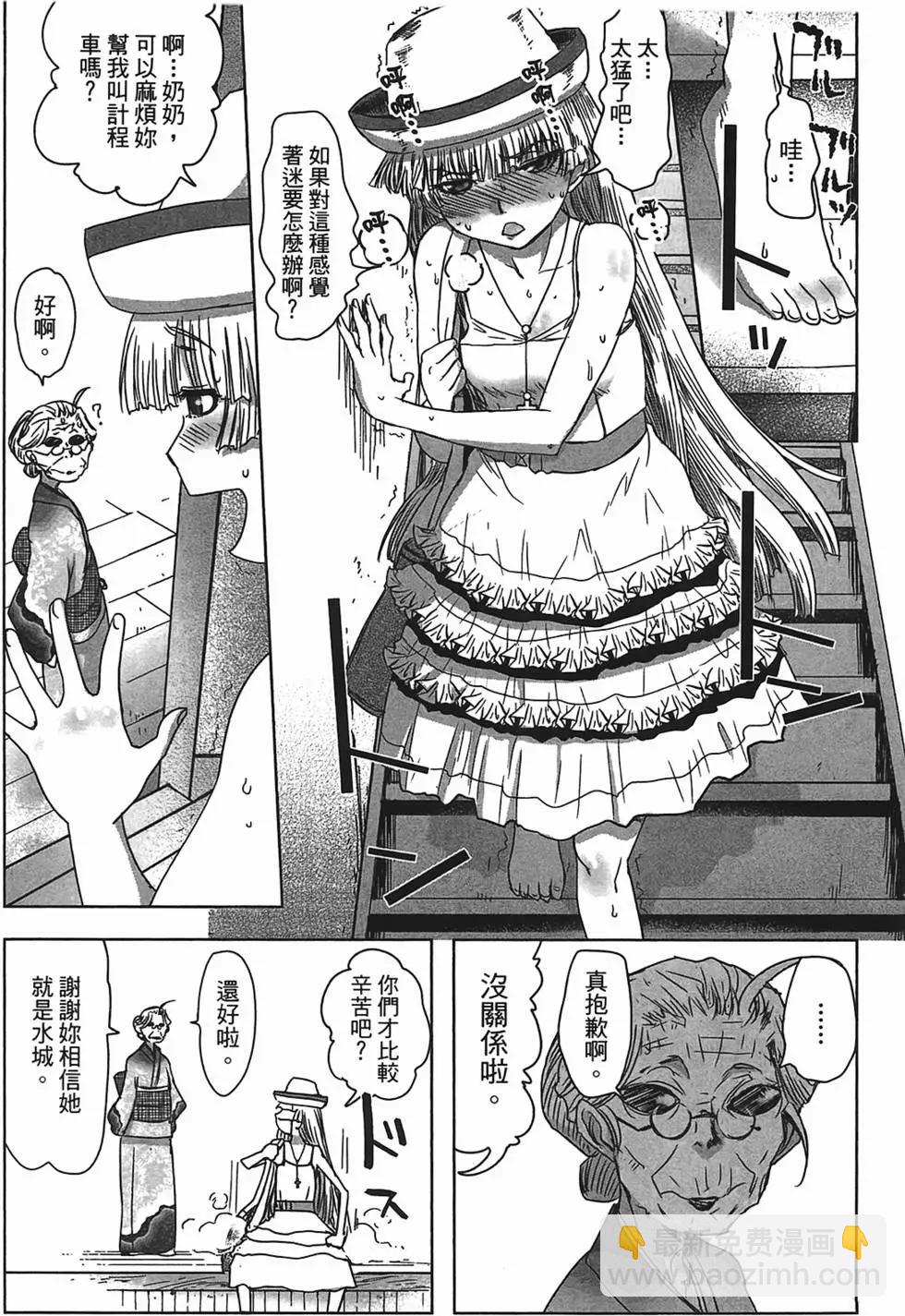 《妖力女神》第02卷 第25页