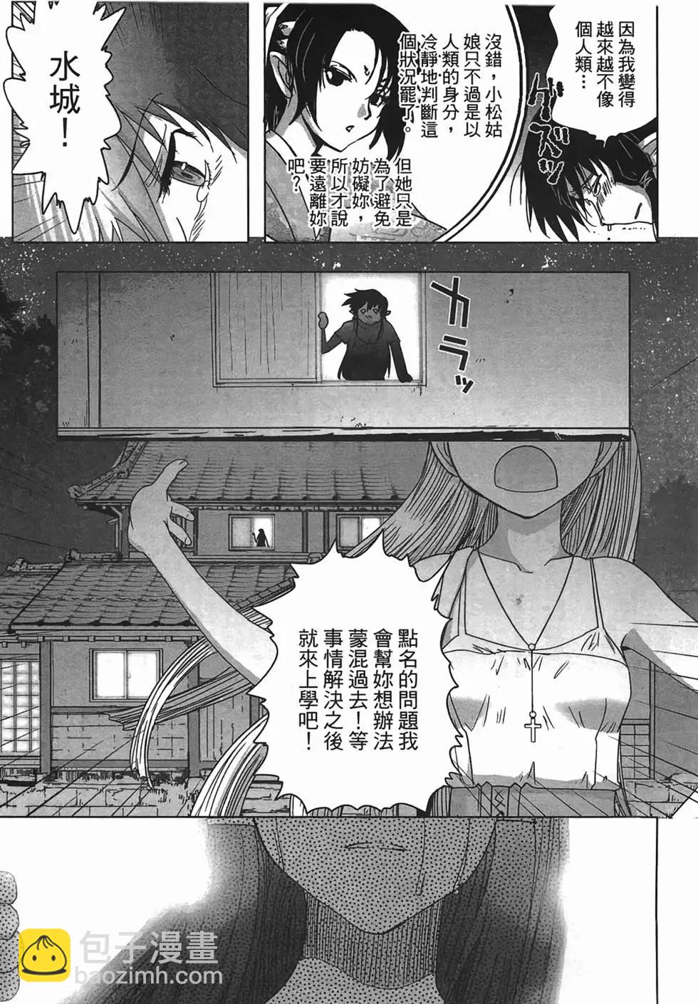 《妖力女神》第02卷 第27页