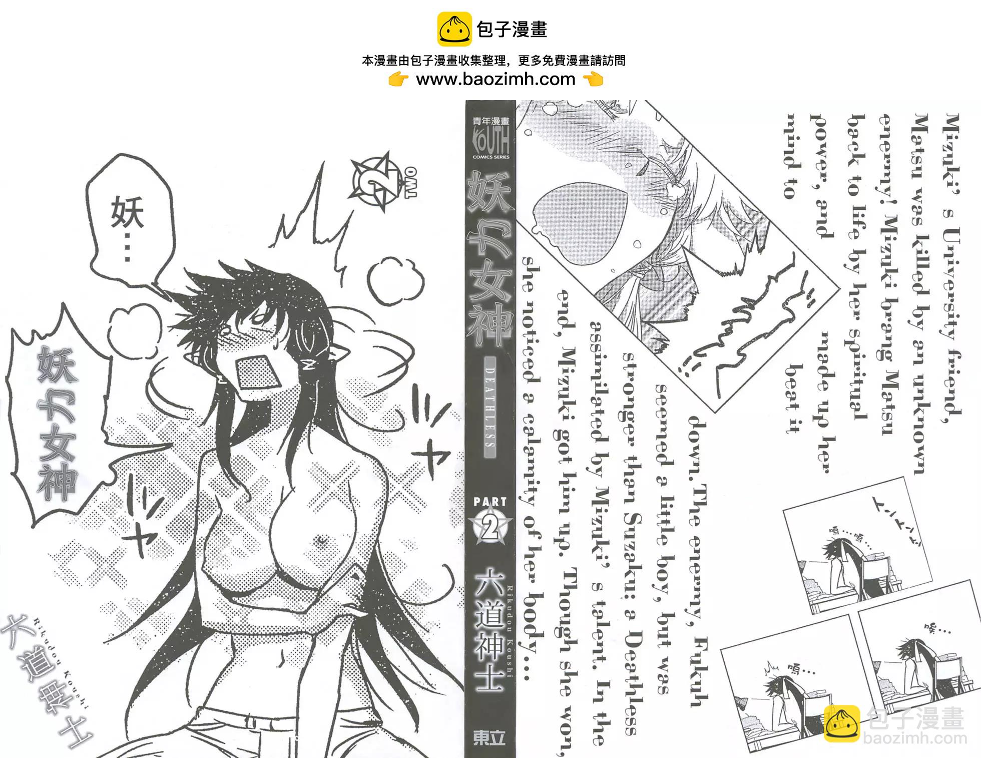 《妖力女神》第02卷 第2页