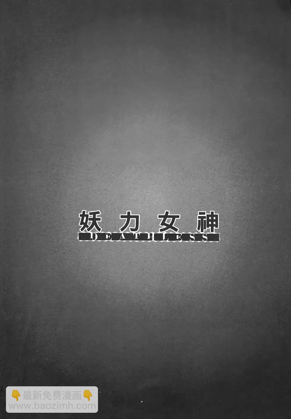 《妖力女神》第02卷 第30页
