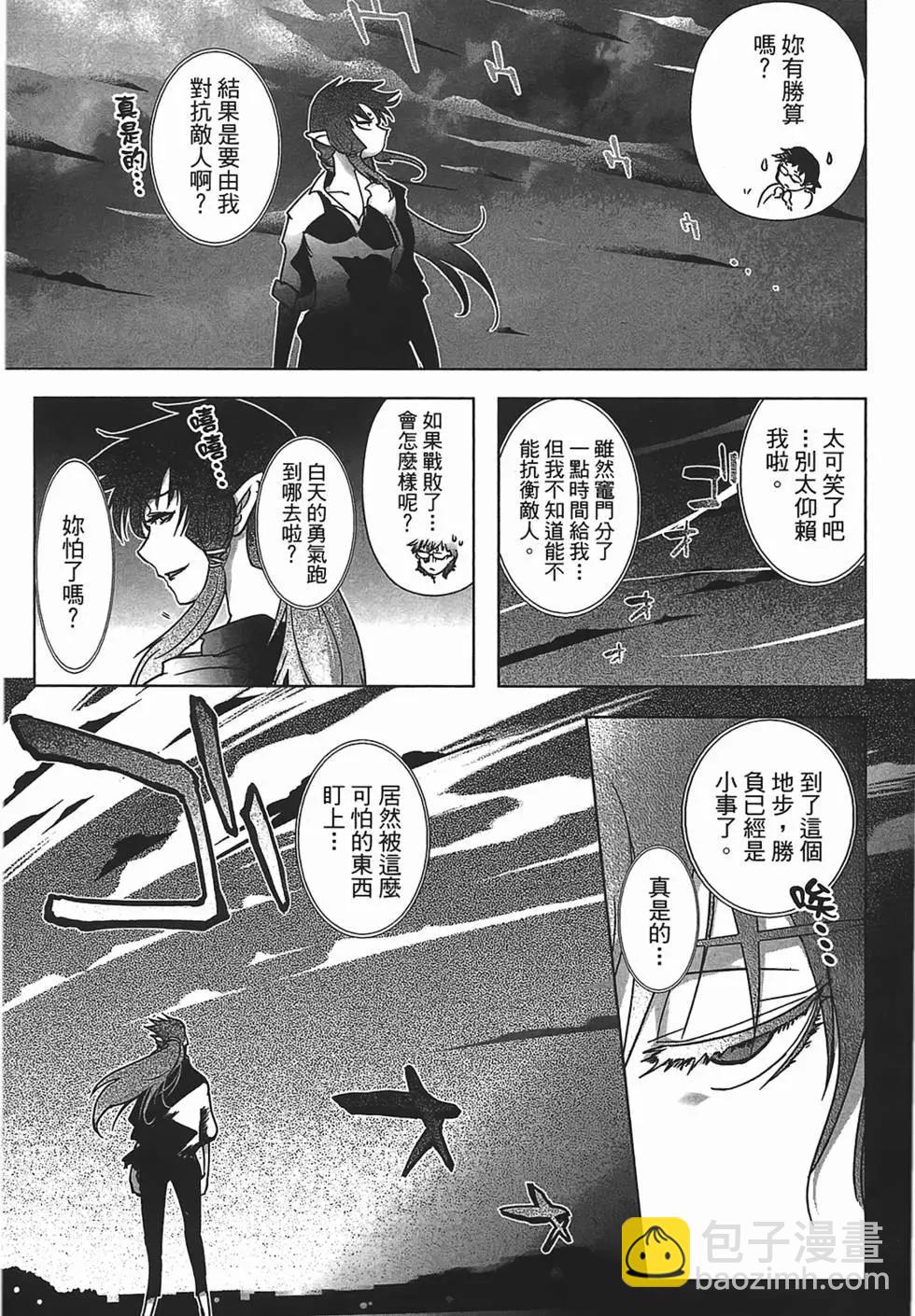 《妖力女神》第02卷 第37页