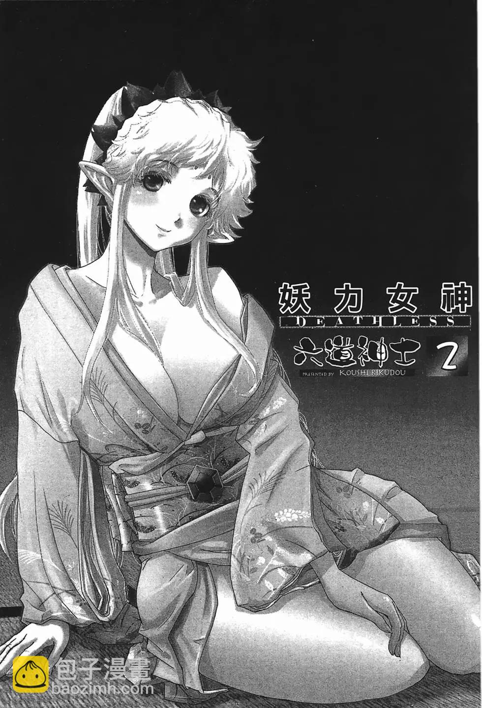 《妖力女神》第02卷 第3页