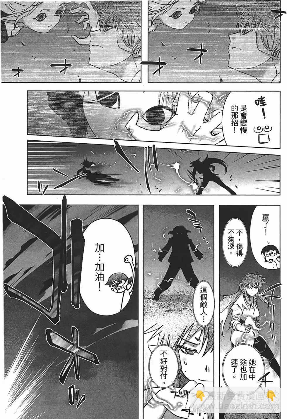 《妖力女神》第02卷 第41页