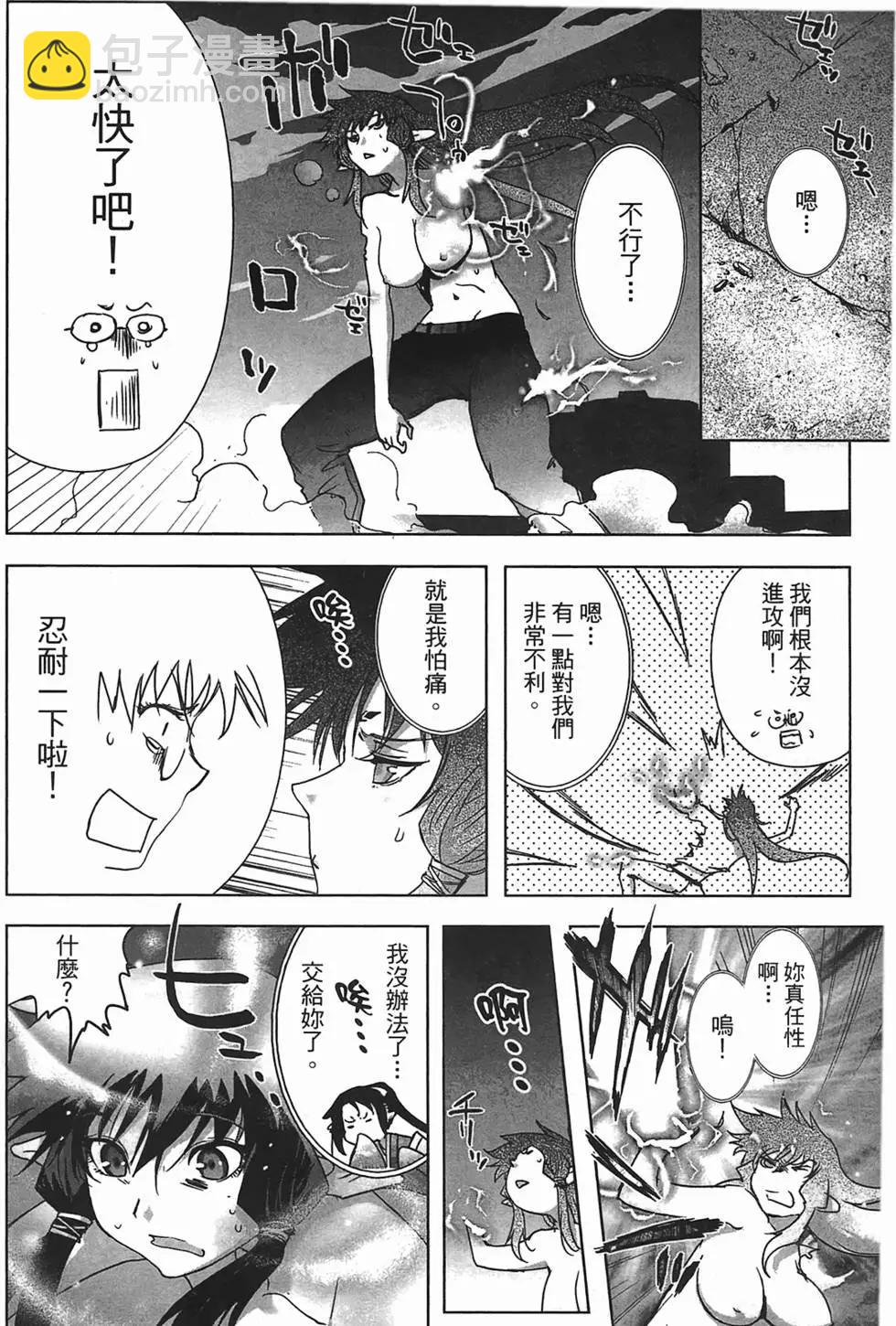 《妖力女神》第02卷 第42页
