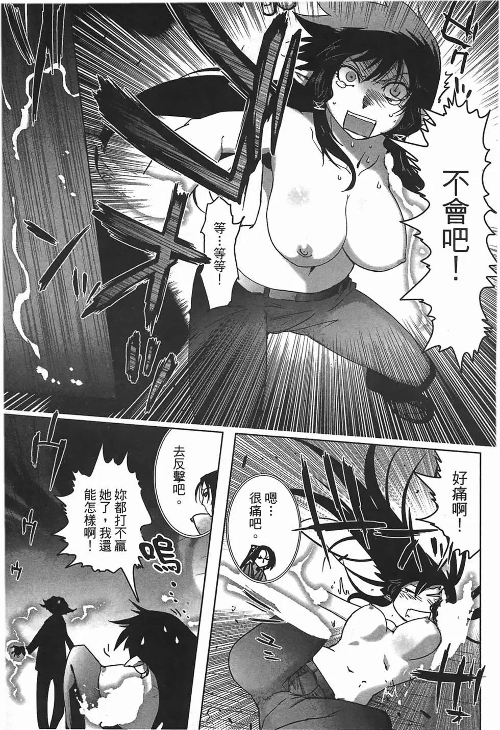 《妖力女神》第02卷 第43页
