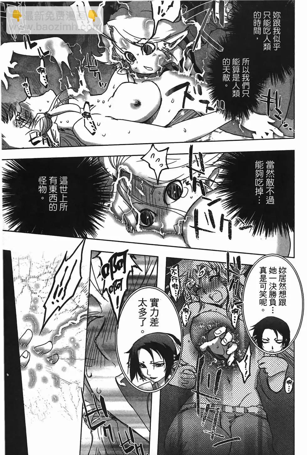 《妖力女神》第02卷 第47页