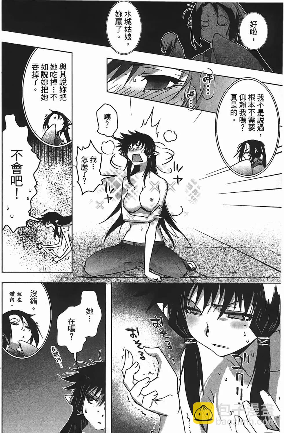 《妖力女神》第02卷 第48页