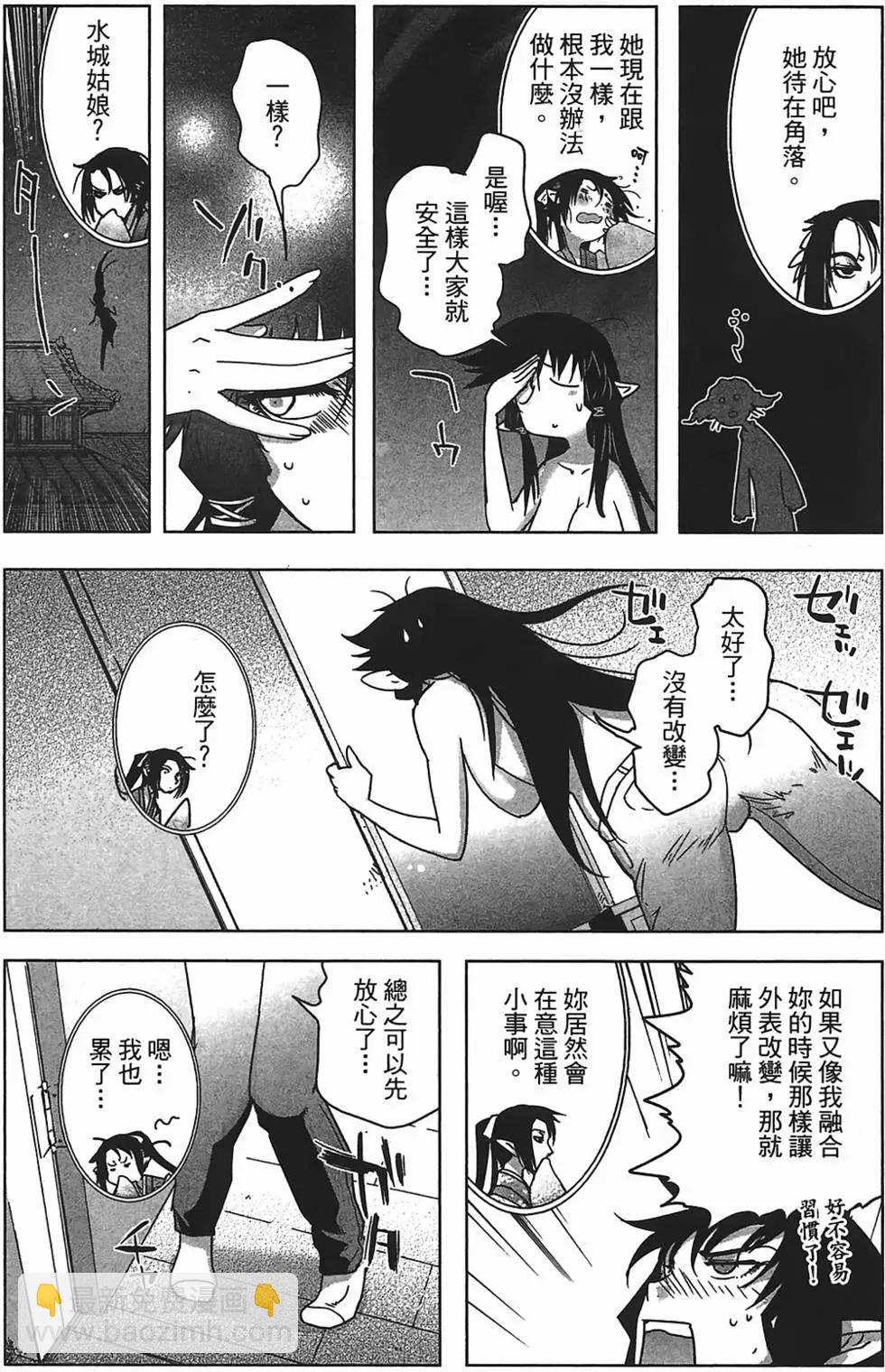 《妖力女神》第02卷 第49页