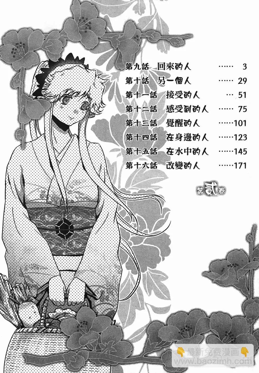 《妖力女神》第02卷 第4页