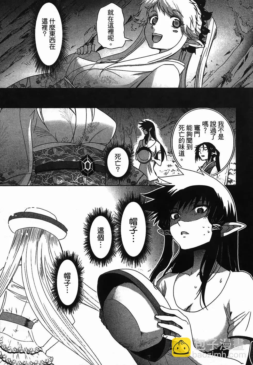 《妖力女神》第02卷 第5页