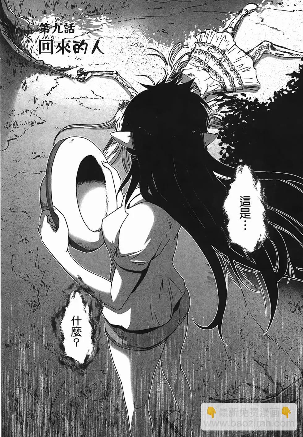 《妖力女神》第02卷 第6页