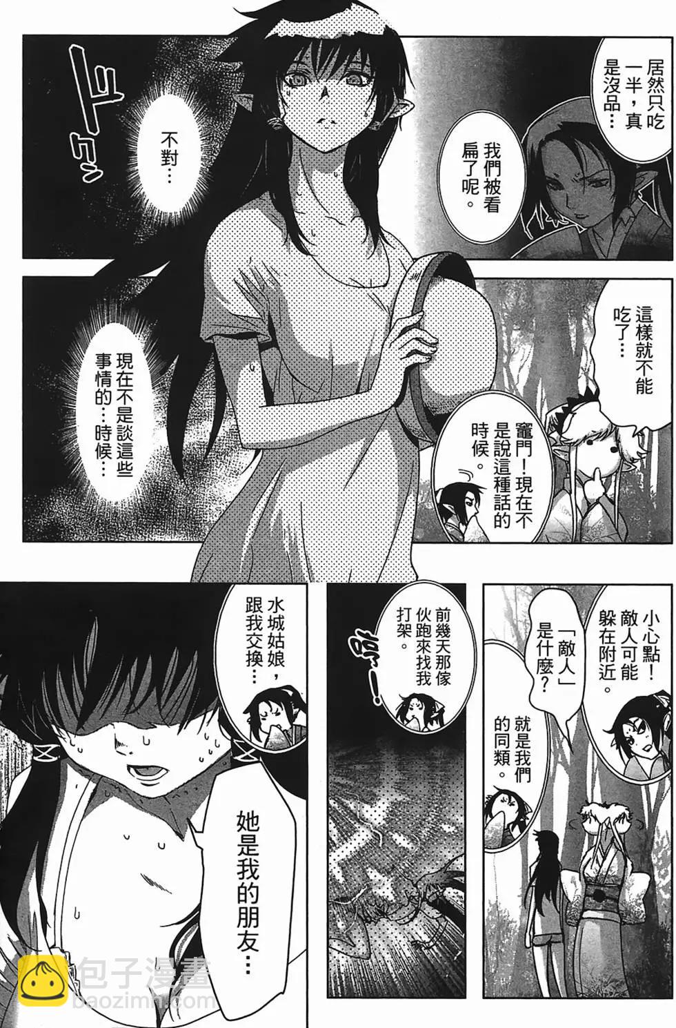 《妖力女神》第02卷 第7页