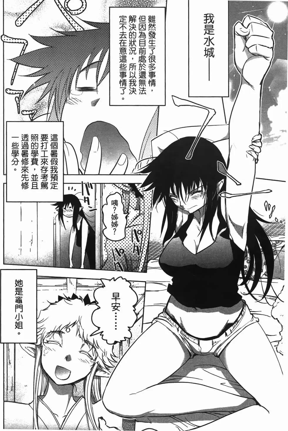《妖力女神》第04卷 第10页