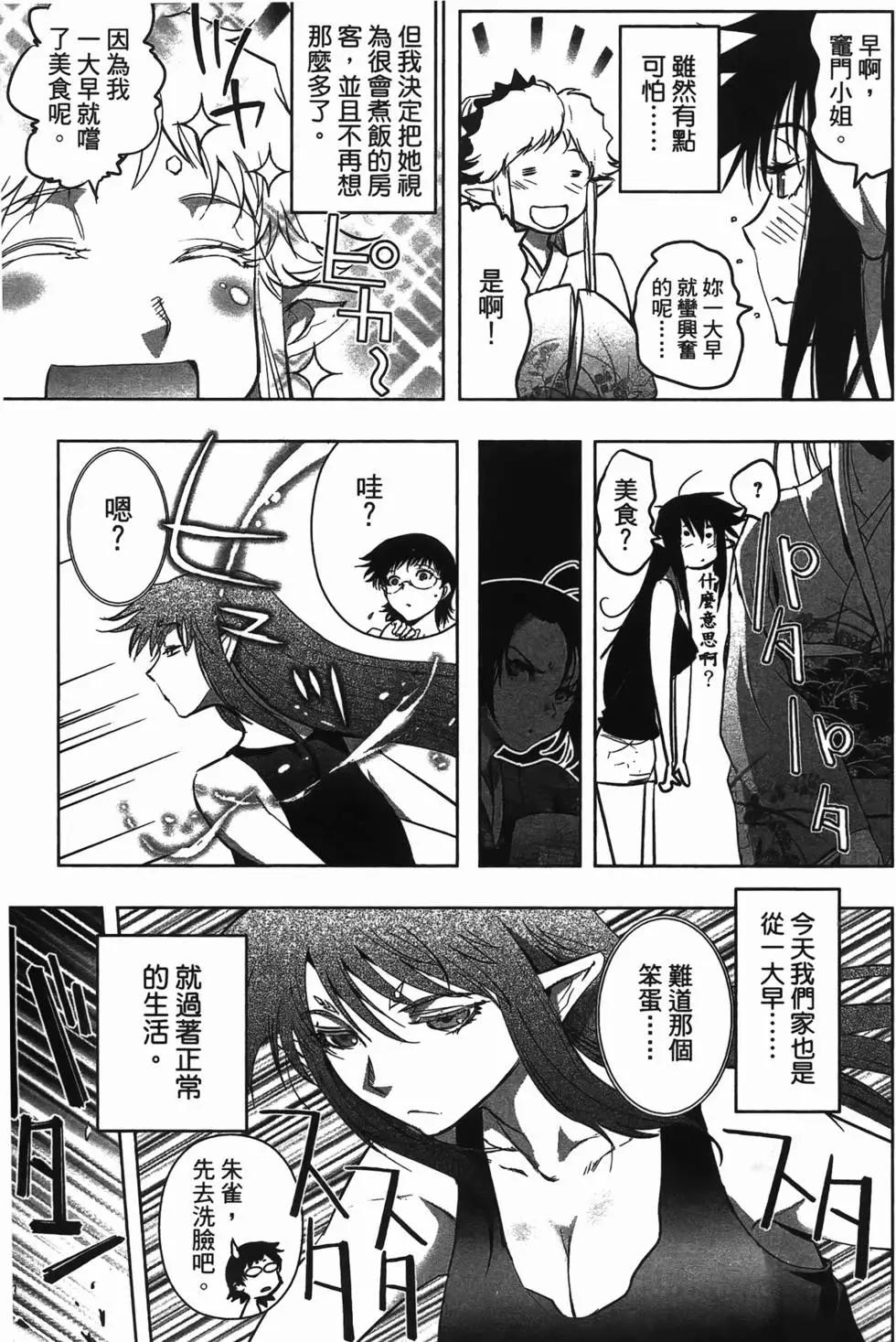 《妖力女神》第04卷 第11页