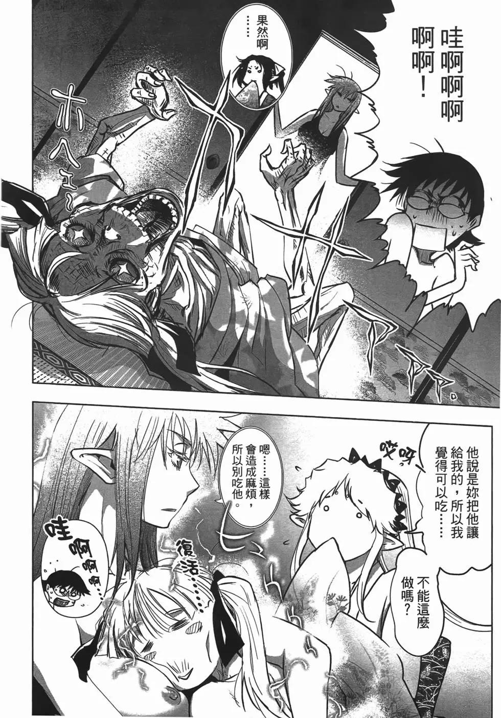 《妖力女神》第04卷 第12页
