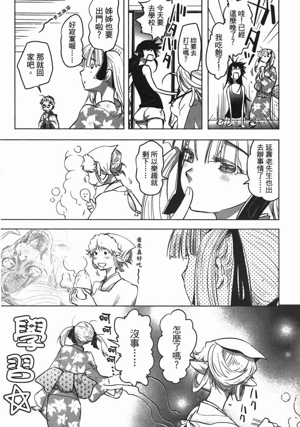 《妖力女神》第04卷 第15页