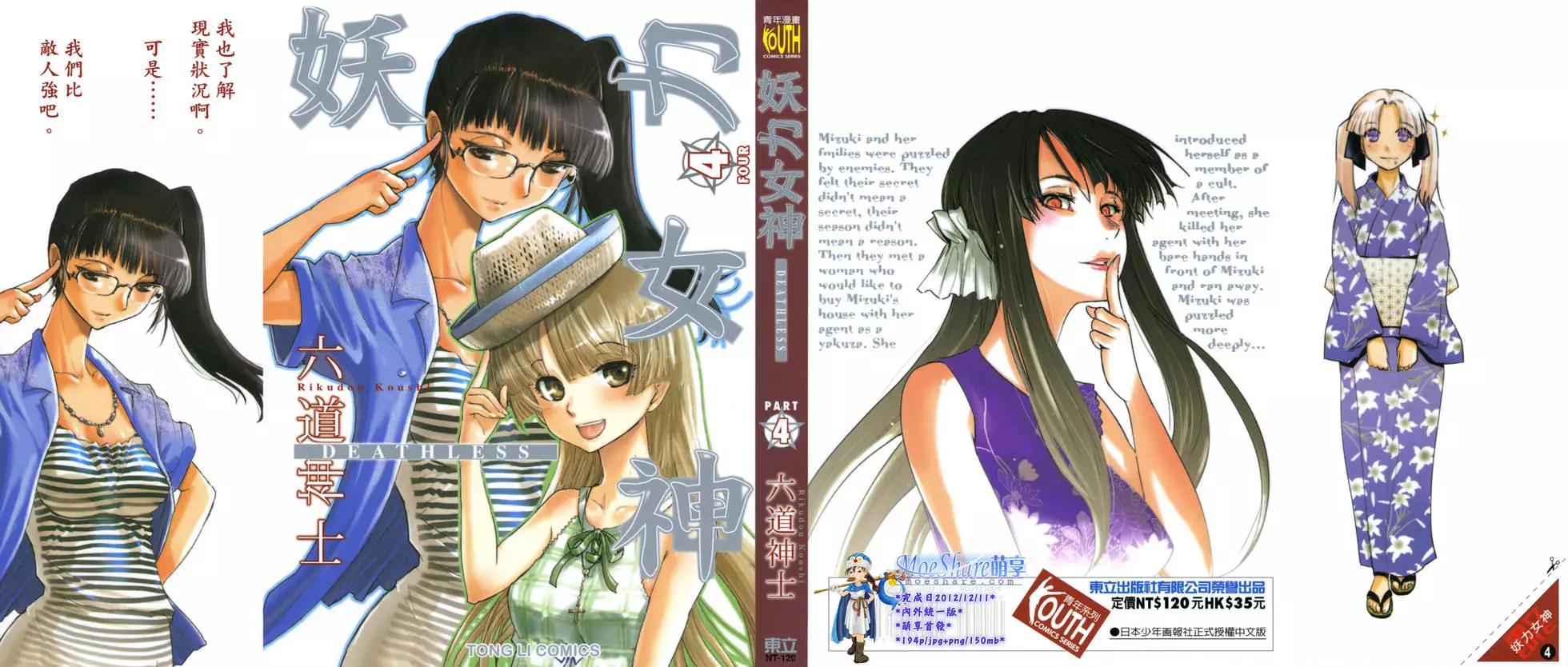 《妖力女神》第04卷 第1页