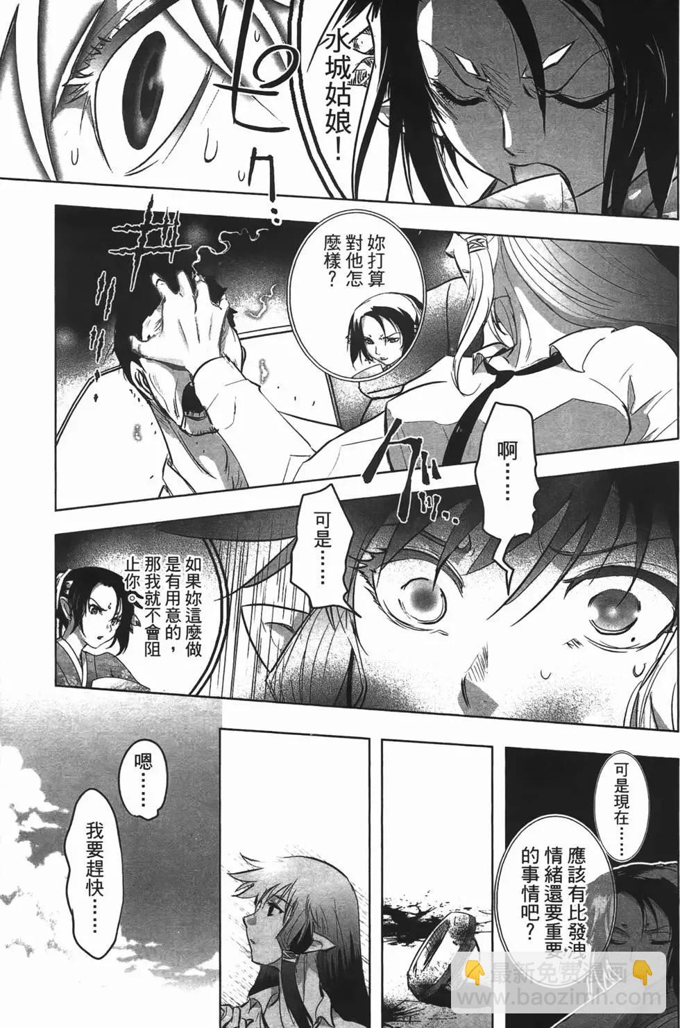 《妖力女神》第04卷 第29页