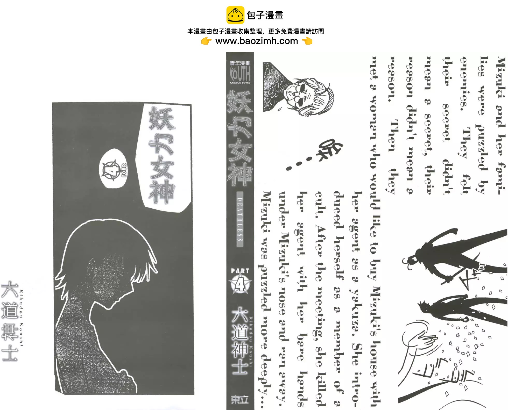 《妖力女神》第04卷 第2页