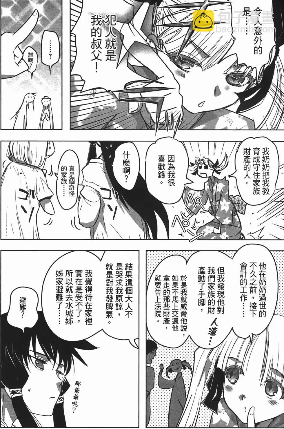 《妖力女神》第04卷 第32页