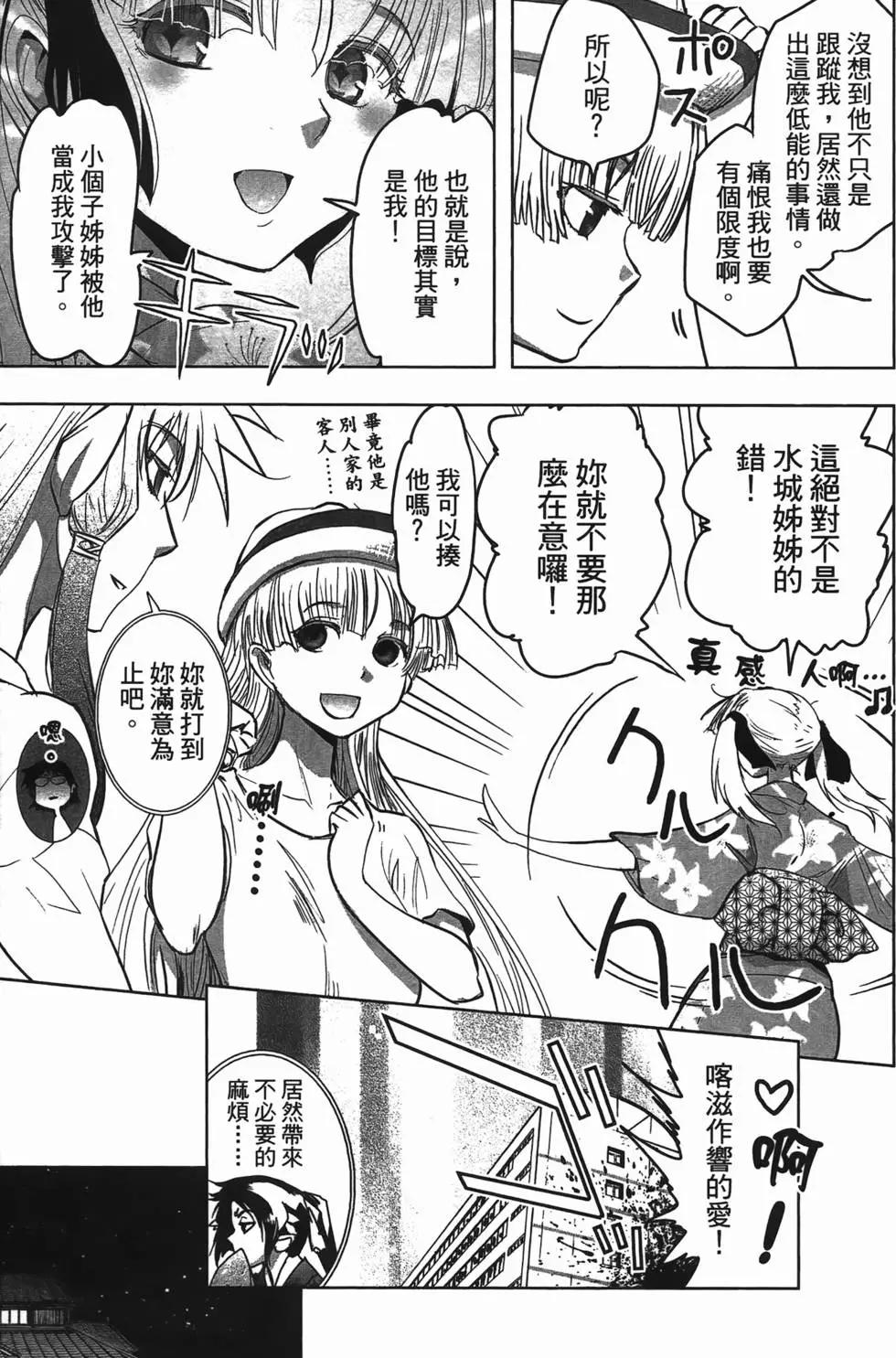 《妖力女神》第04卷 第33页