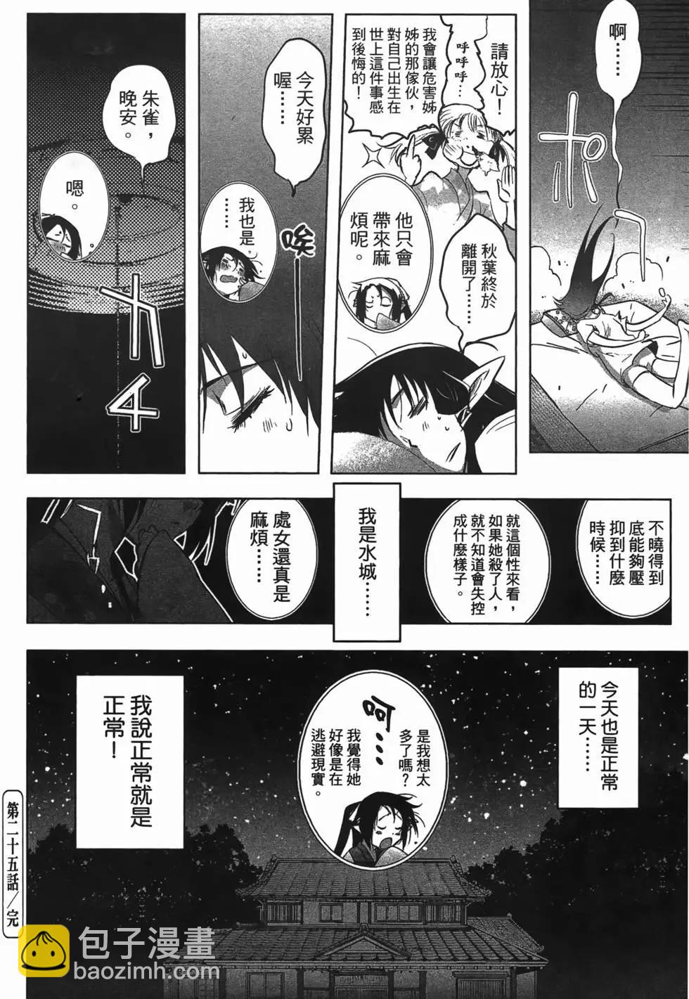 《妖力女神》第04卷 第34页