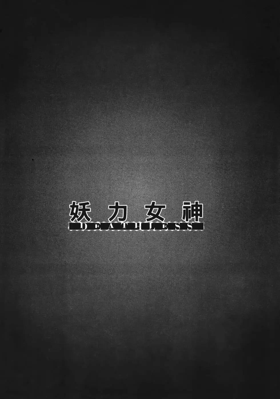 《妖力女神》第04卷 第36页