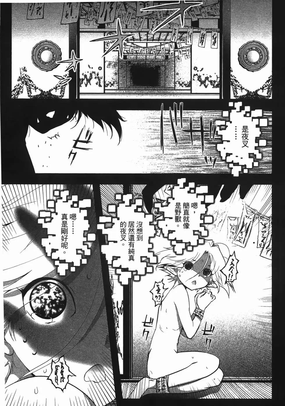 《妖力女神》第04卷 第37页