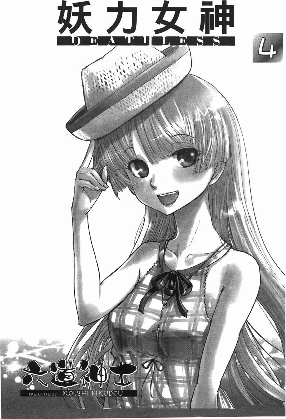 《妖力女神》第04卷 第3页