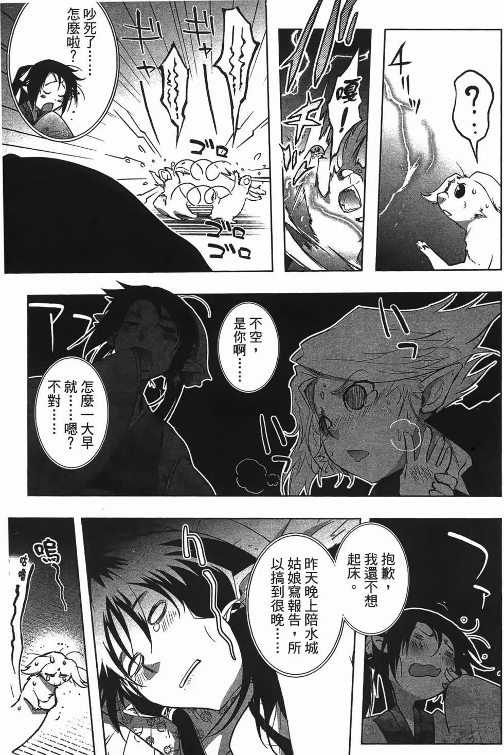 《妖力女神》第04卷 第41页