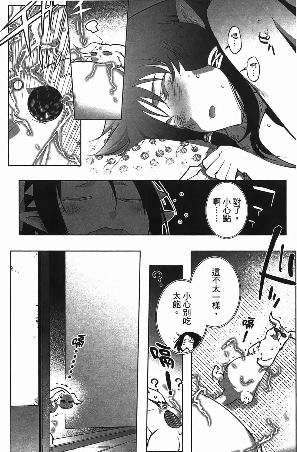 《妖力女神》第04卷 第43页